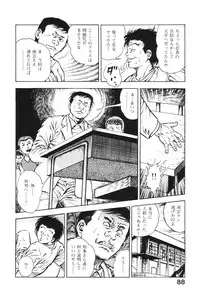 [Maeda Toshio] Urotsukidoji 6