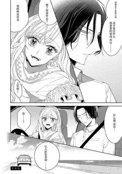 Saiteina ndesu yo, boku wa. | 我可是最差劲的人啊 Ch. 1