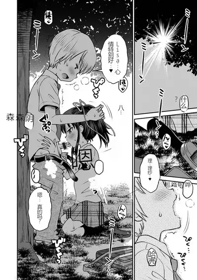 [Tamachi Yuki] Netorare Sankaku Kankei [Digital] 机翻未修，抛砖引玉，等正翻出来随时下架