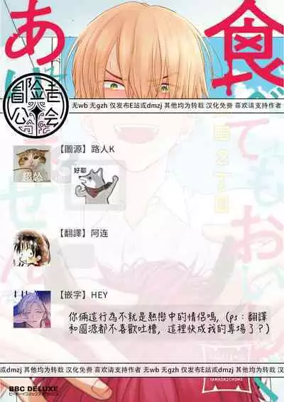 Tabetemo Oishiku Arimasen 2 | 尝起来一点都不好吃 2 Ch. 6-8