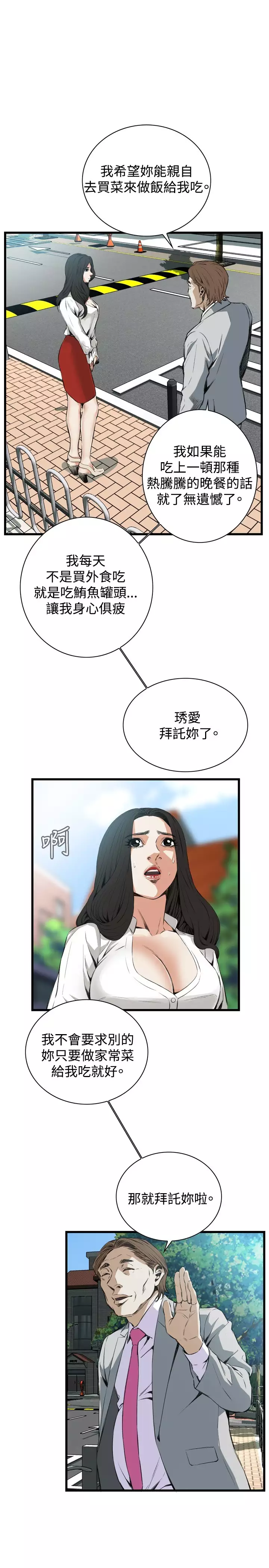 Take a Peek 偷窥 Ch.39~57 中文