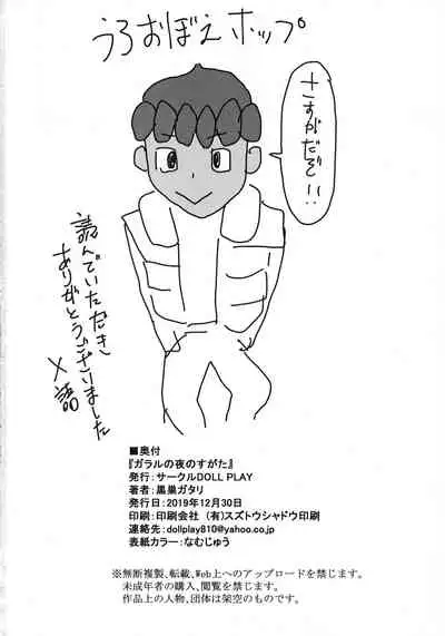 Galar no Yoru no Sugata