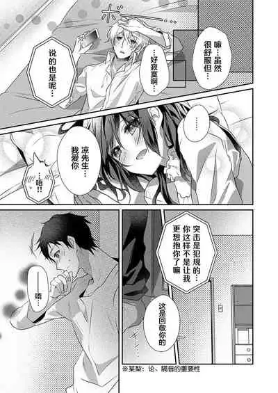[Hanamaluo] Skirt no Naka wa Kedamono deshita. Ch. 26 [Chinese] [Eternal Dead汉化组]