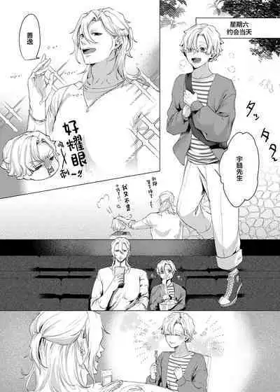 Jitsuwa “Succubus ♂ Deshita” nante Ieru Wake Nakunai!?