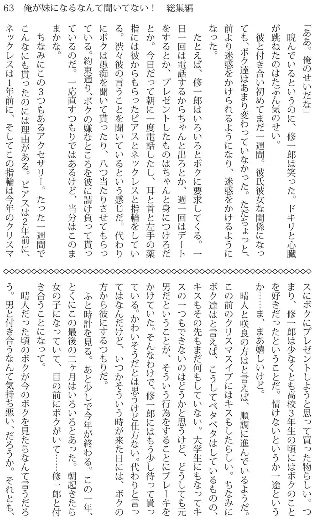 Ore ga imouto ni nante kiitenai