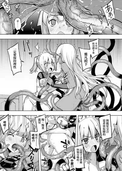 Maken no Kishi | 魔剣的姫士