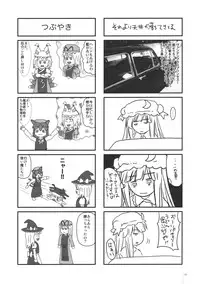 (C78) [Alemateorema (Kobayashi Youkoh)] GARIGARI 26 (Touhou Project)