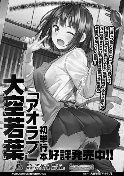 COMIC AOHA 2020 Natsu