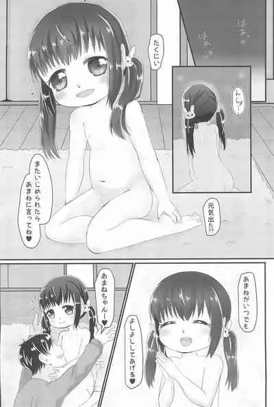 Amane-chan ni Amaetai!!