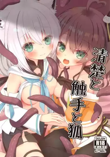 (C102) [Neko Daifuku (Nekono Shiro)] Seiso to Shokushu to Kitsune (Natsuiro Matsuri, Shirakami Fubuki) [English] [SCANMTL]