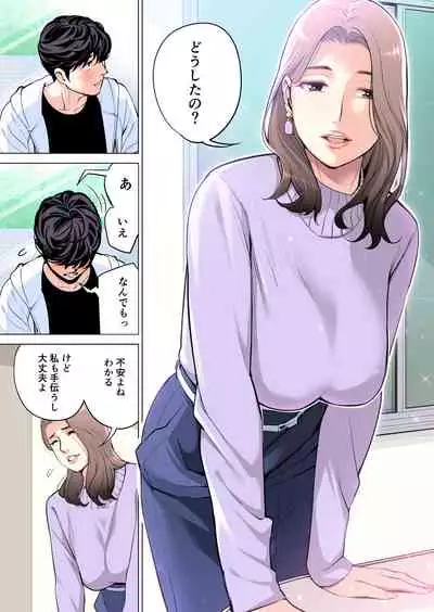 Jichikai no hitodzuma wa totemo Hdeshita. Fuku kaichō Ichinose Mami-hen