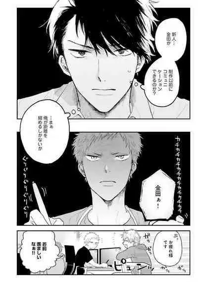 Senpai, Danjite Koi de wa!