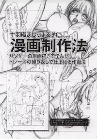 [Juubaori Mashumaro] Sacrifice