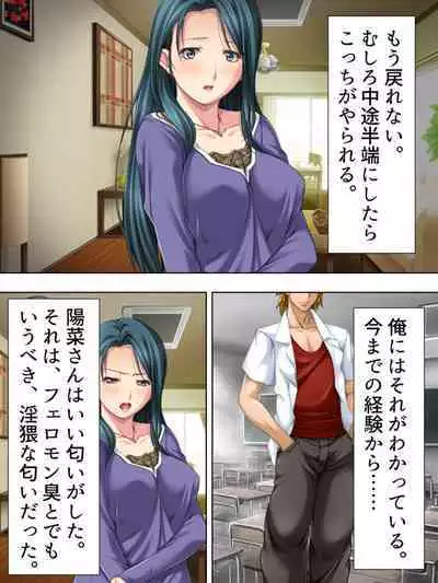 Tomodachi no Obasan ga Onanie-chuu! Omowazu Odoshite Namasounyuu! Soushuuhen