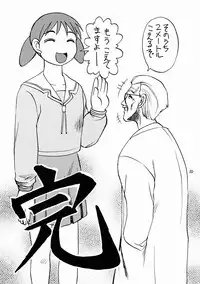 (C62) [Igyou Nami Club (Various)] Soramimi Shake (Azumanga Daioh)