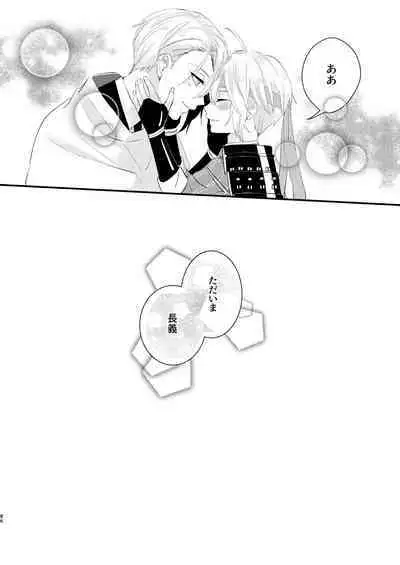 [Sekinoyama (Sakan/shig)] Shotanba-chan o Tantoushita Honka-san (Touken Ranbu) [Digital]