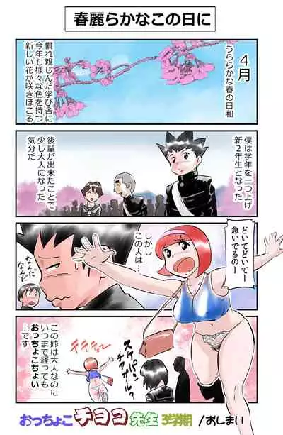 [the_orz] Occhoko Chiyoko Sensei