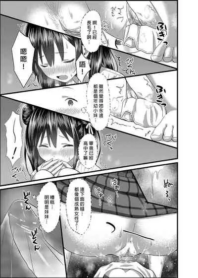 [Kamikire Basami (Yasuyuki)] Toile ga Nai! 1 | 沒有廁所！1 [Chinese] [Digital]