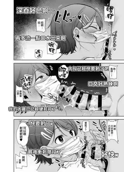 (C99) [DOLL PLAY (黒巣ガタリ)] 聖華女学院高等部公認竿おじさん 総集編 (Original) [Chinese] [無邪気漢化組]