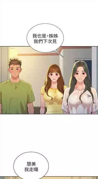 [週日] [犬子 & 經文旗] 漂亮幹姐姐 1-105 官方中文（連載中）