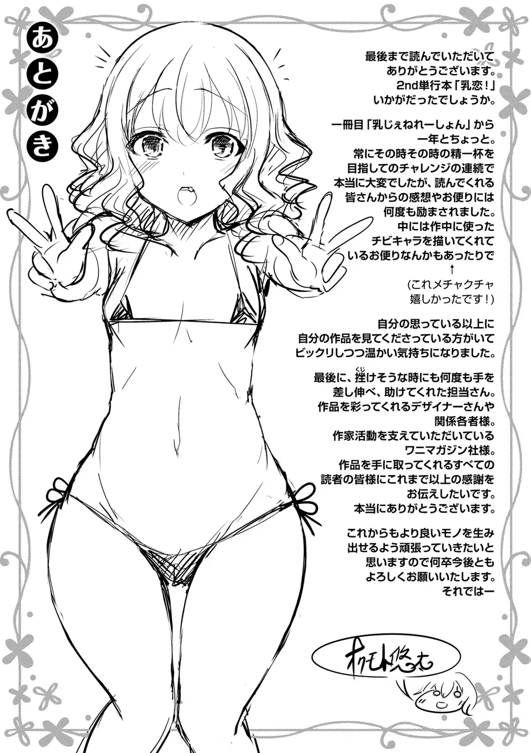 ChichiKoi! - Oppai Emotion