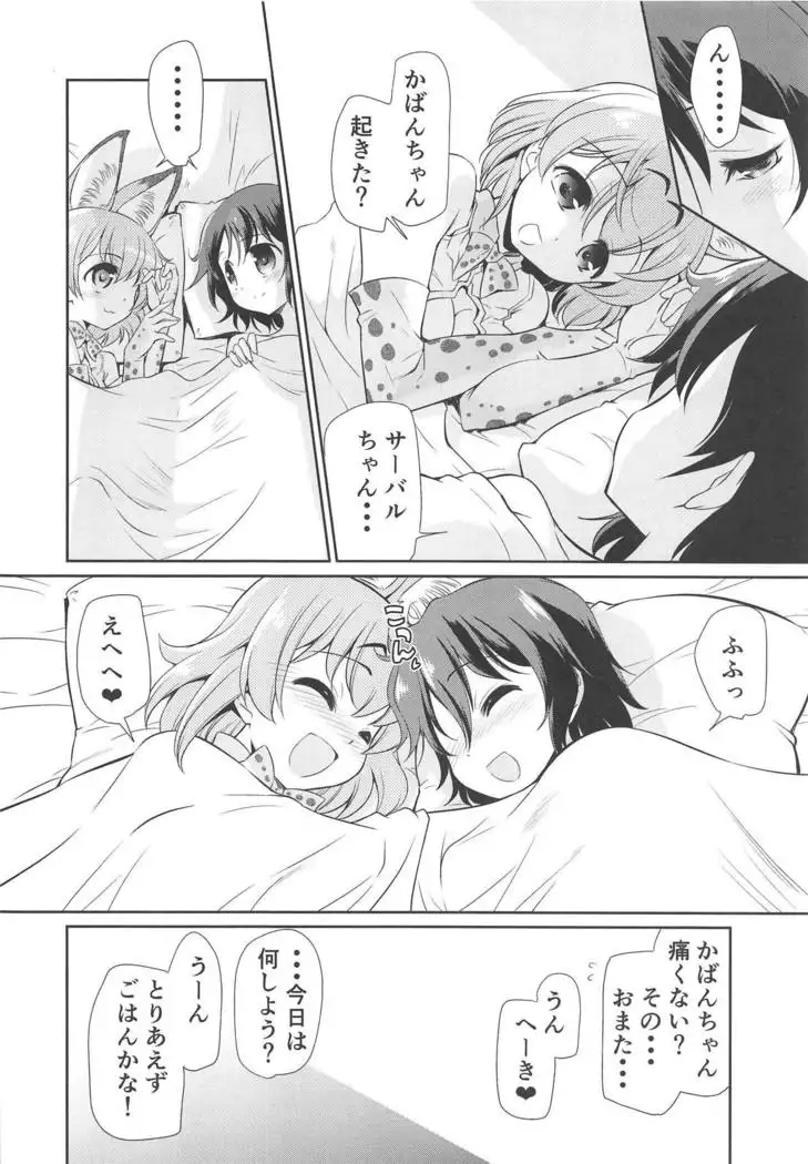 Taihen!! Kondo wa Kaban-chan no Omata ga Harechatta!