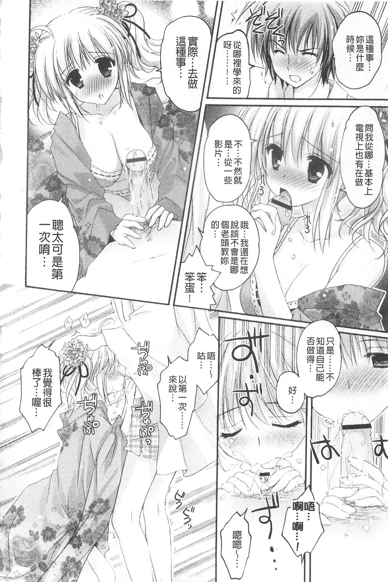 Purupuru HEARTS | 顫動著的HEARTS