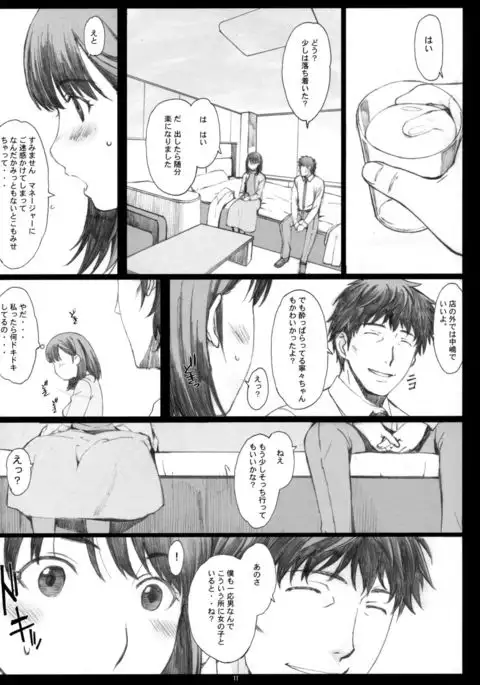 Negative Love Soushuuhen