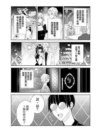 Tousaku Zecchou Love Lovers Dai 6-ya