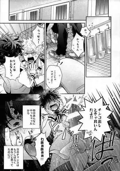 [Marushiba] Zetsurin Doutei Hanjuku Hero (Boku no Hero Academia)