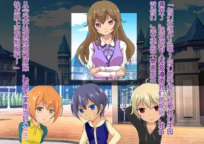 Honjitsu de Danshi wa Haishi Shimasu! Kyousei Josou Gakuen