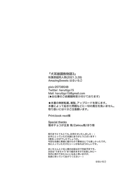 犬耳娘調教物語3