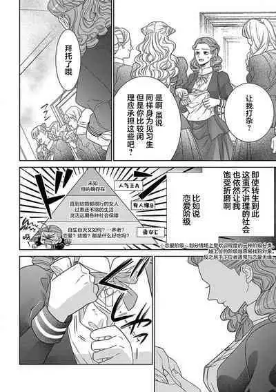 tensei seijo to shinkan wa mada ai o shiranai | 转生圣女和神官还情窦未开 1