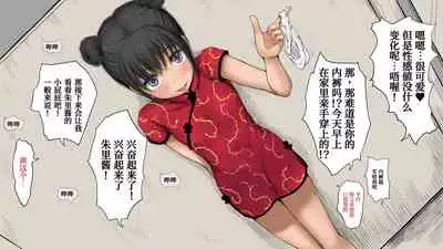 Boku no Aisuru Inaka no Shoujo. 3