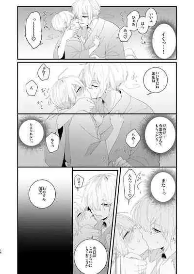 [Sekinoyama (Sakan/shig)] Shotanba-chan o Tantoushita Honka-san (Touken Ranbu) [Digital]