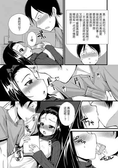 [Mamezou] Chiisai Ana wa Dou desu ka? | 要来点小洞洞吗? [Chinese] [Digital]