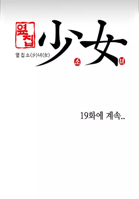 Girl Next Door Ch.1-25