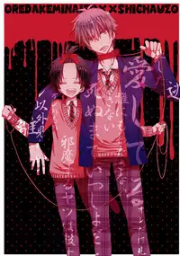 [Mishima Kazuhiko] Ore Dake Mi Nai to xx Shichau zo