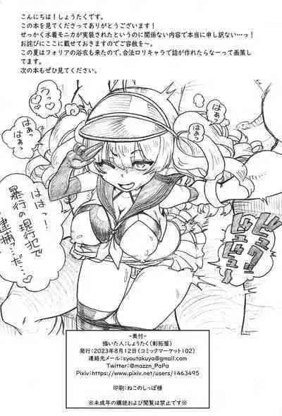 Onaka no Choushi ga Warui no Daga, Chotto Mite Moraenai ka