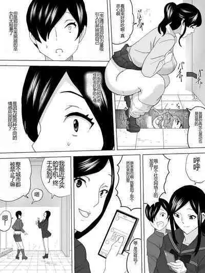 [Sanbaizu] Joshi Benjo ni Sumu UMA [Chinese]