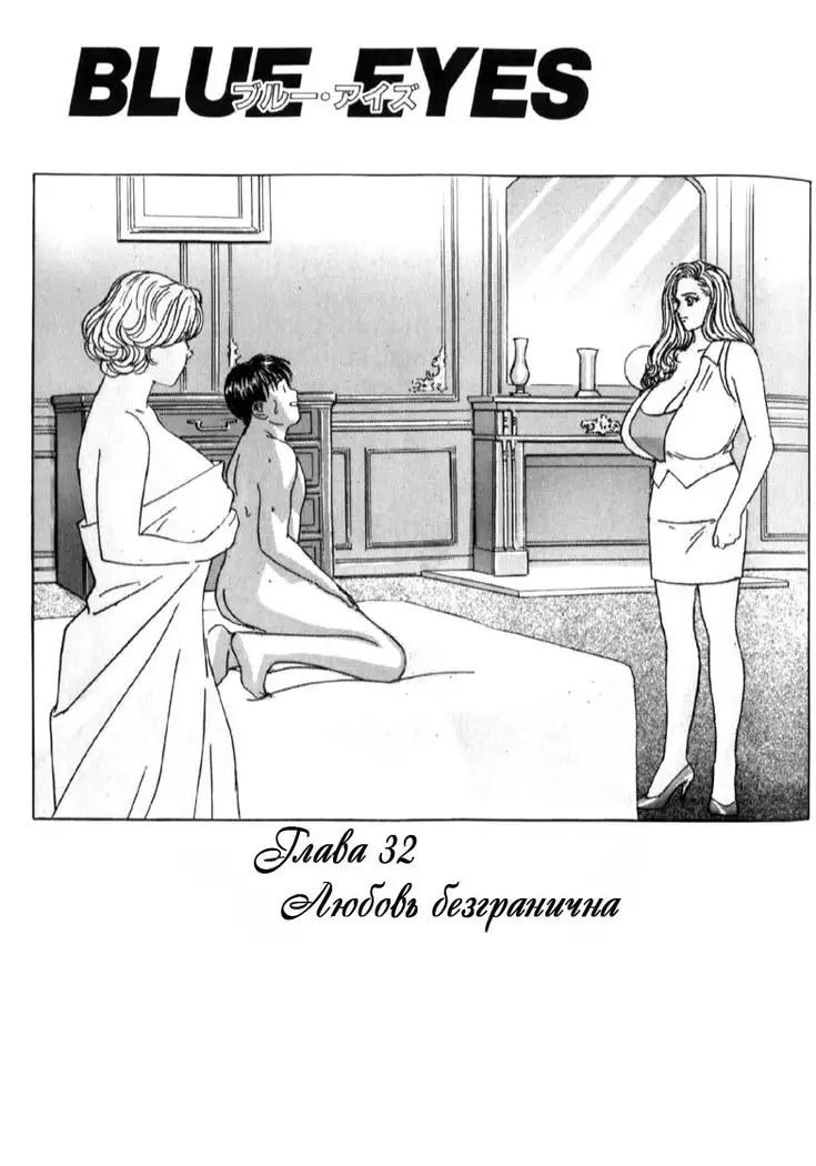 Blue Eyes Vol. 6