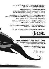 [Sanbun Kyoden] Shichisai no Lamuros III