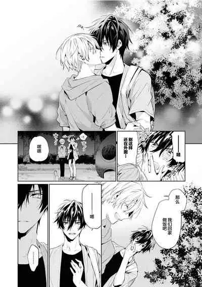 [Toriyoshi] Toshishita no Otokonoko 3 [Chinese] [新桥月白日语社汉化]