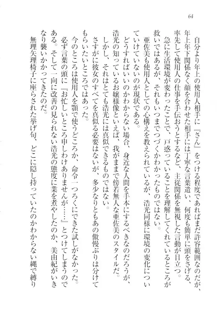 お嬢様☆メイド化計画