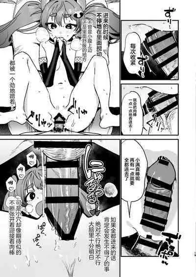 Michiru wa Oshioki Saretagari | 泉奈與小滿的誘惑忍法