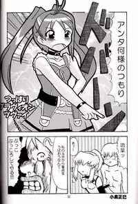 (C66) [Butter Cookie (Aoi Kumiko, Koguro Masami)] G-CUTE (Gravion)