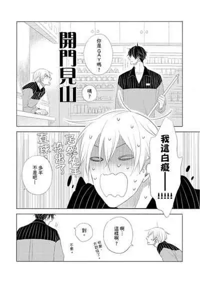 [Kishimoto] Iyaya Iyaya mo Suki no Uchi? | 讨厌也是喜欢的一种? [Chinese] [Digital]