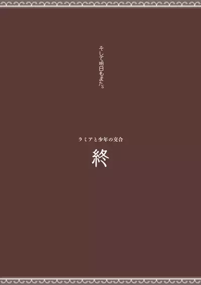 ramia to syounen no kougou