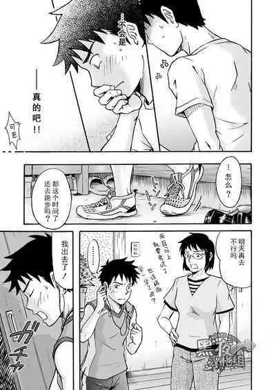 Susume! Zenryoku Mousou Shounen <Chuuhen> | 前进！全力妄想少年【中篇】