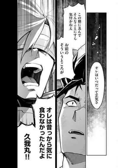 Haiboku Eiyuu, Ryoujoku